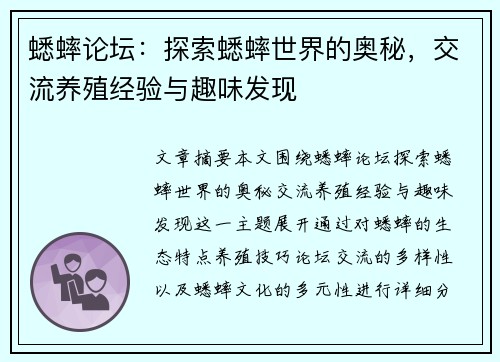 蟋蟀论坛：探索蟋蟀世界的奥秘，交流养殖经验与趣味发现