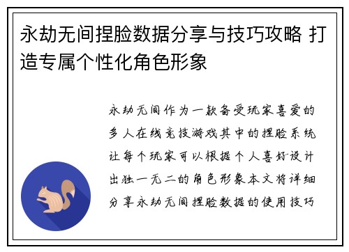 永劫无间捏脸数据分享与技巧攻略 打造专属个性化角色形象
