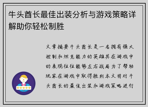 牛头酋长最佳出装分析与游戏策略详解助你轻松制胜