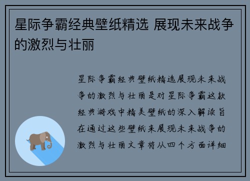 星际争霸经典壁纸精选 展现未来战争的激烈与壮丽