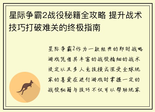 星际争霸2战役秘籍全攻略 提升战术技巧打破难关的终极指南