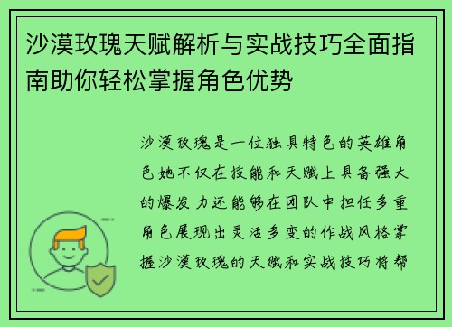 沙漠玫瑰天赋解析与实战技巧全面指南助你轻松掌握角色优势
