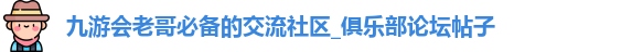 九游老哥